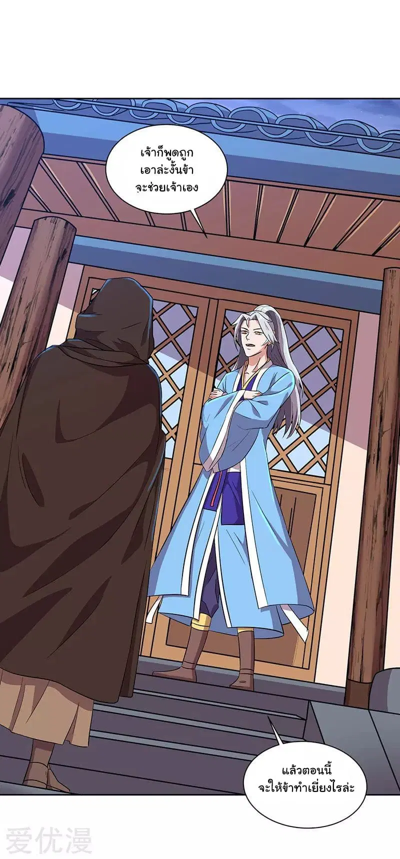 Reborn 80,000 years ตอนที่ 17 หน้า 23