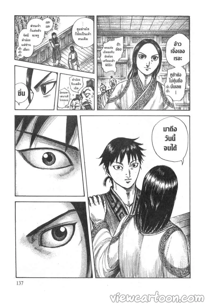 Kingdom ตอนที่ 642 หน้า 12