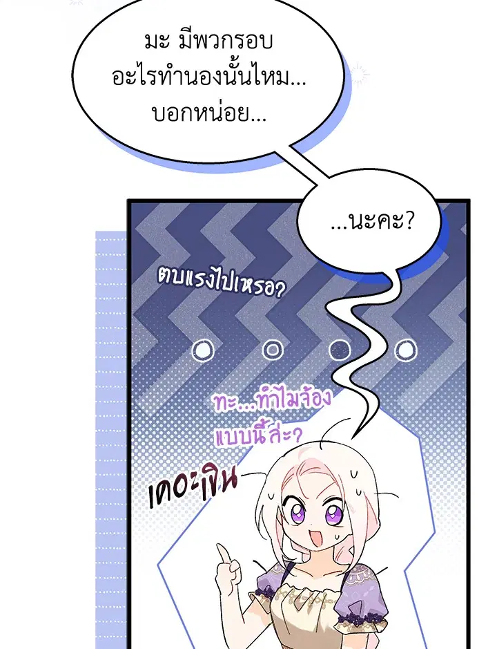 The Symbiotic Relationship Between a Panther and a Rabbit ตอนที่ 88 หน้า 42
