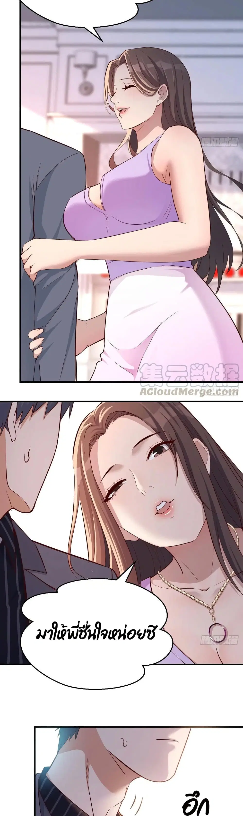 My Twin Girlfriends Loves Me So Much ตอนที่ 109 หน้า 7