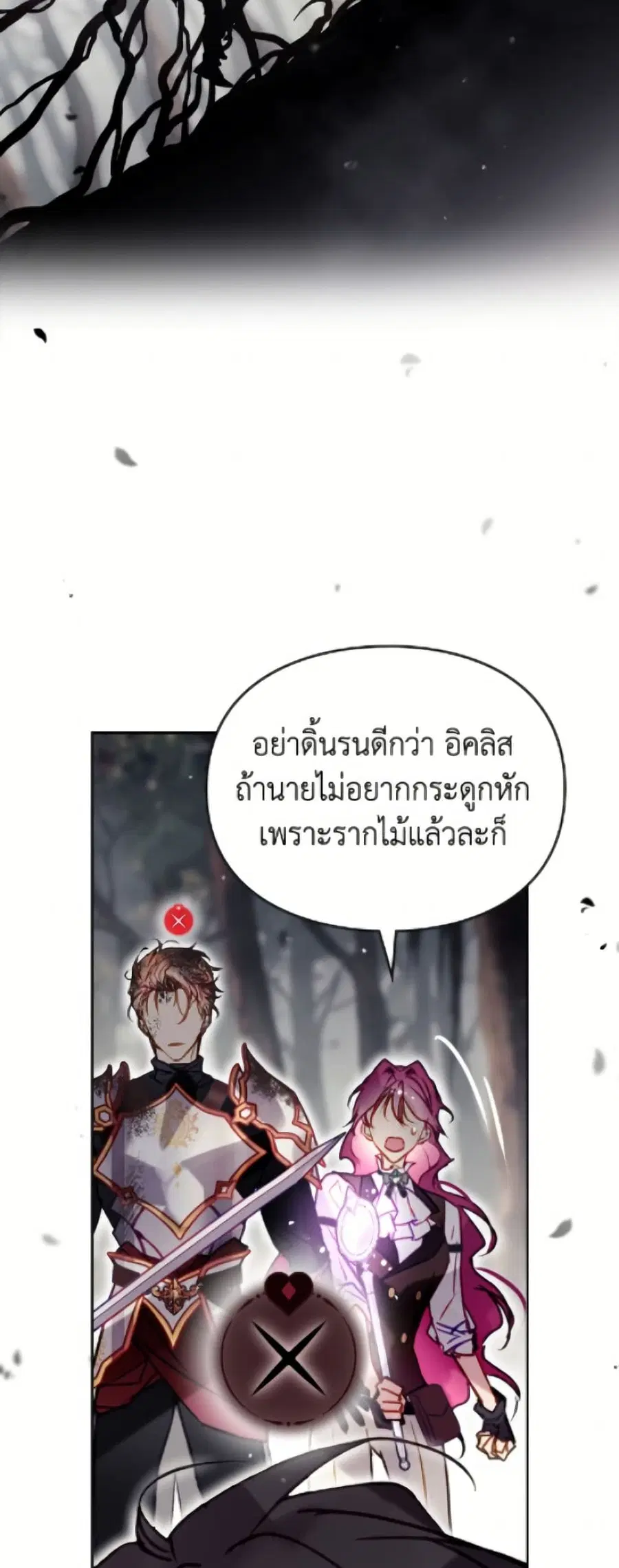Death Is The Only Ending For The Villainess ตอนที่ 188 หน้า 46