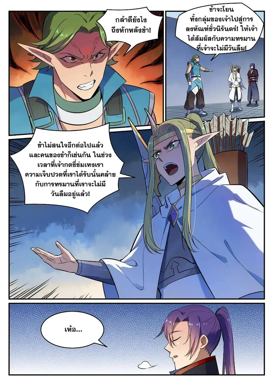 Bailian Chengshen ตอนที่ 634 หน้า 8