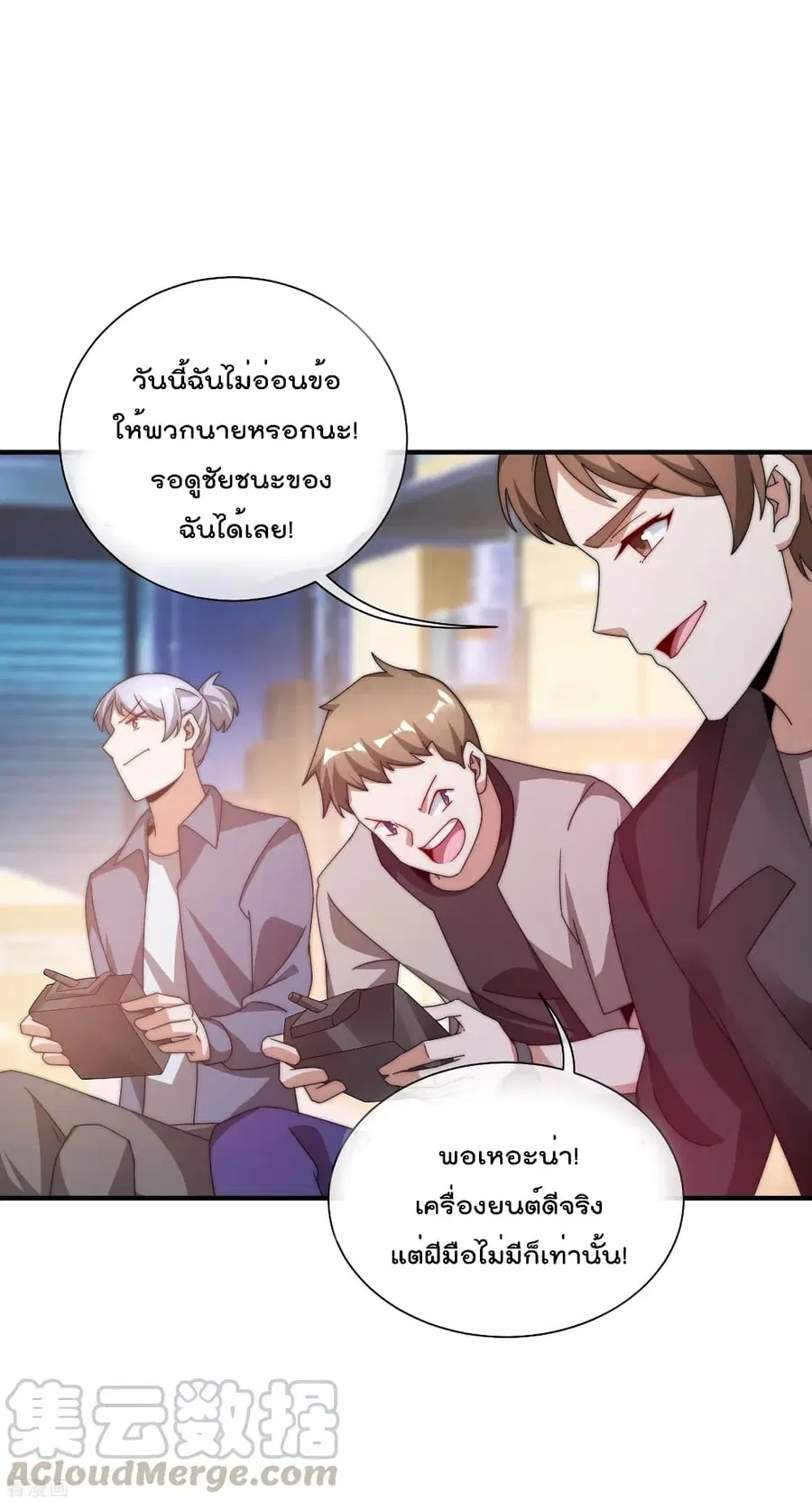 I am The Richest in The World ตอนที่ 196 หน้า 41