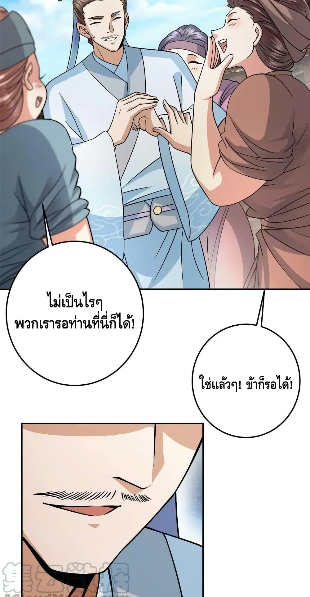 Keep A Low Profile ตอนที่ 170 หน้า 11