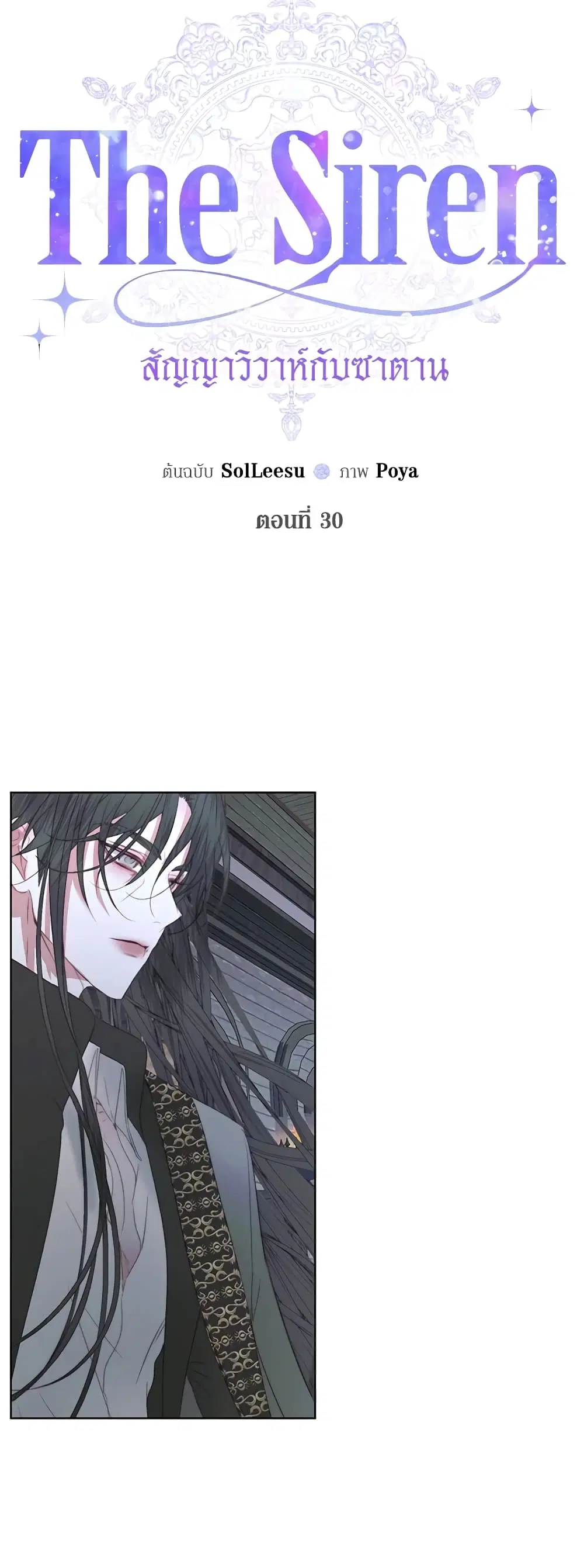 The Siren: Becoming the Villain’s Family ตอนที่ 30 หน้า 3