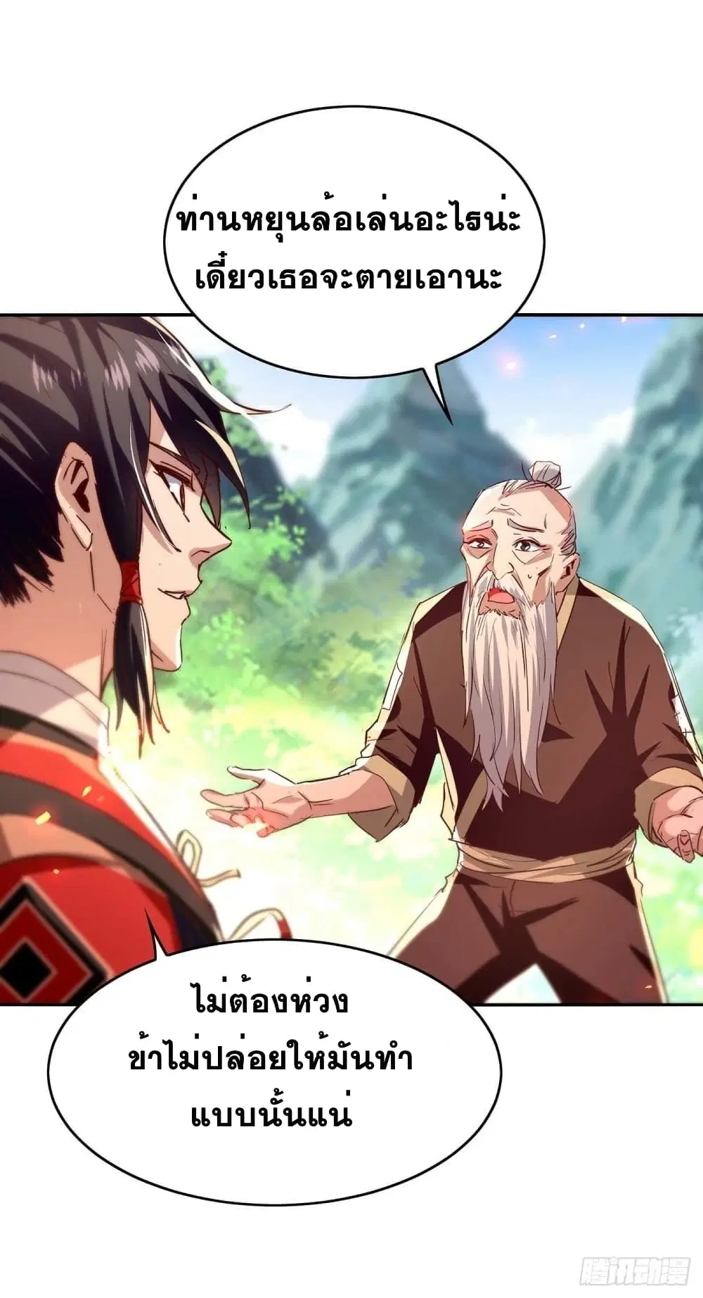 Return of Divine Emperor ตอนที่ 219 หน้า 18