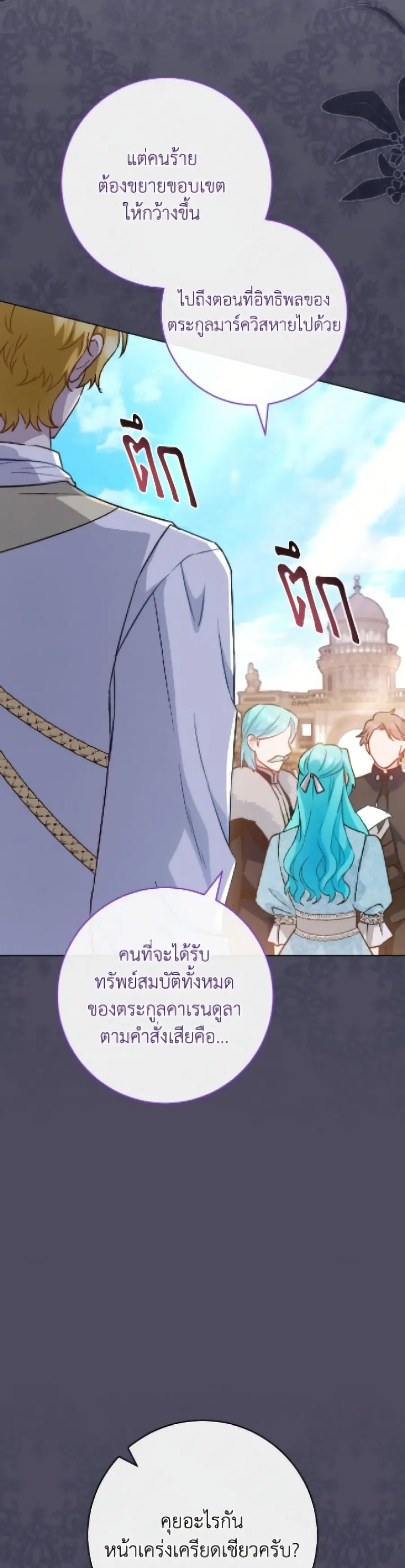 The Young Lady Is a Royal Chef ตอนที่ 172 หน้า 49