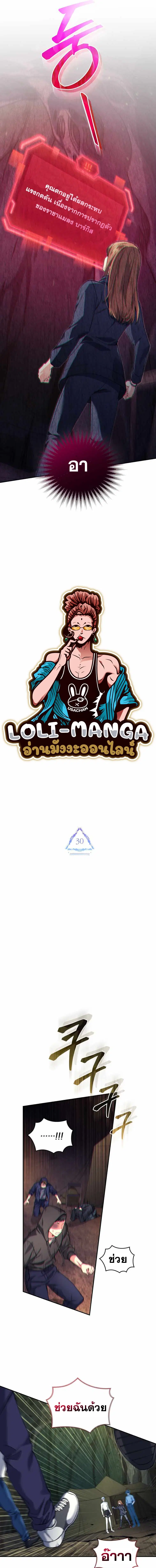 I Stole the Number One Ranker’s Soul ฉันขโมยวิญญาณของแรงเกอร์อันดับ 1 ตอนที่ 30 หน้า 7