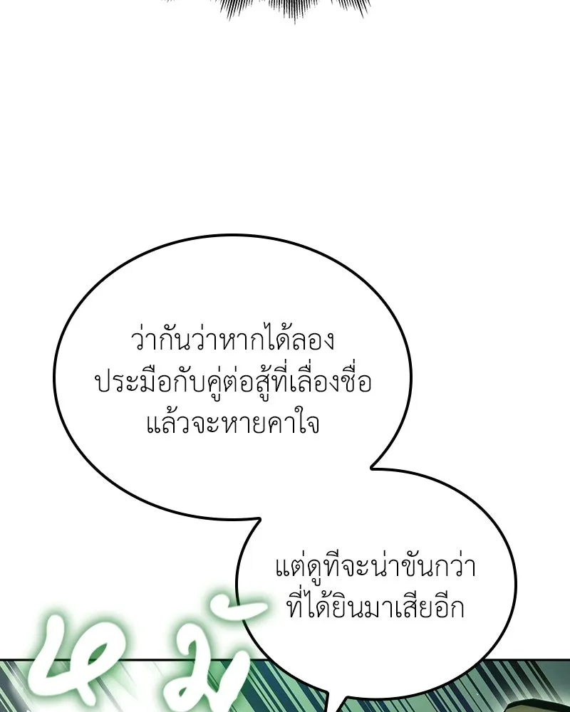 I Reincarnated As The Crazed Heir เกิดอีกทีเป็นว่าที่ประมุขลัทธิมาร ตอนที่ 145 หน้า 200