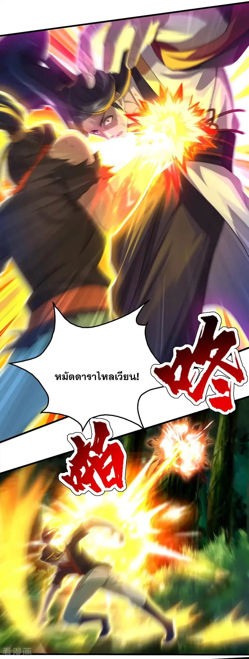 Matchless Emperor ตอนที่ 40 หน้า 7