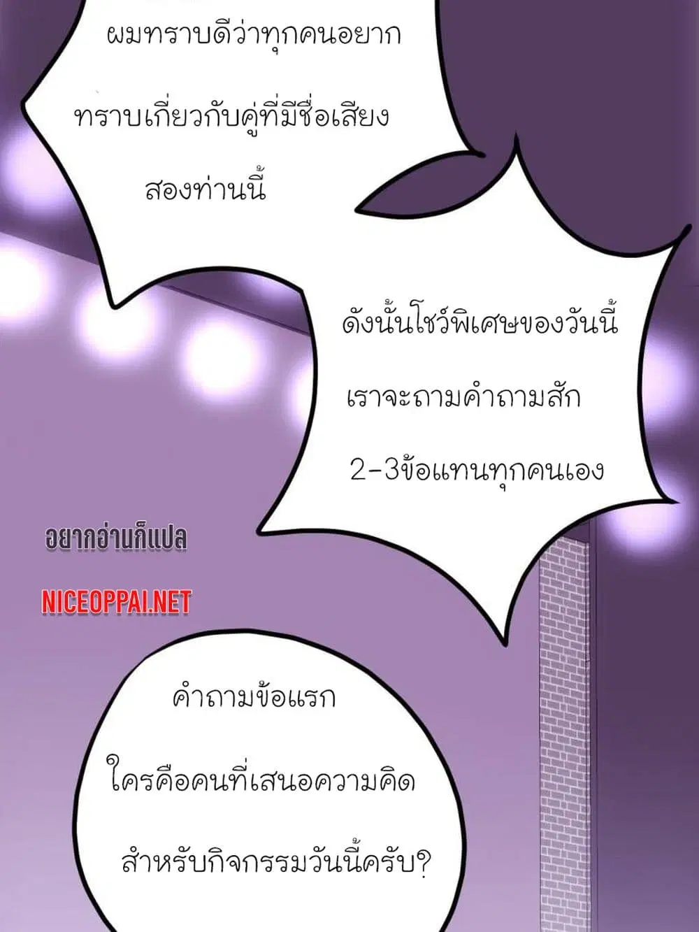 My Beautiful Time with You ตอนที่ 38 หน้า 5
