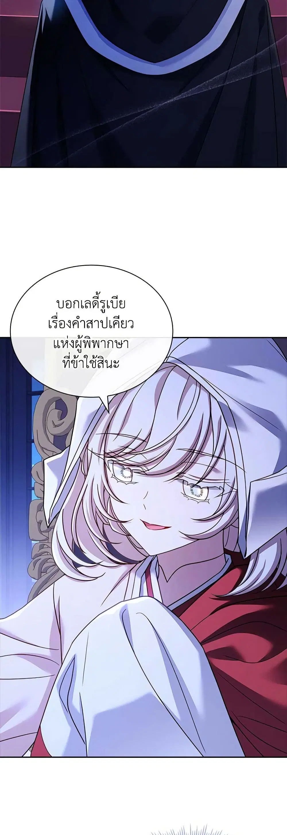 The Lady Needs a Break ตอนที่ 107 หน้า 7