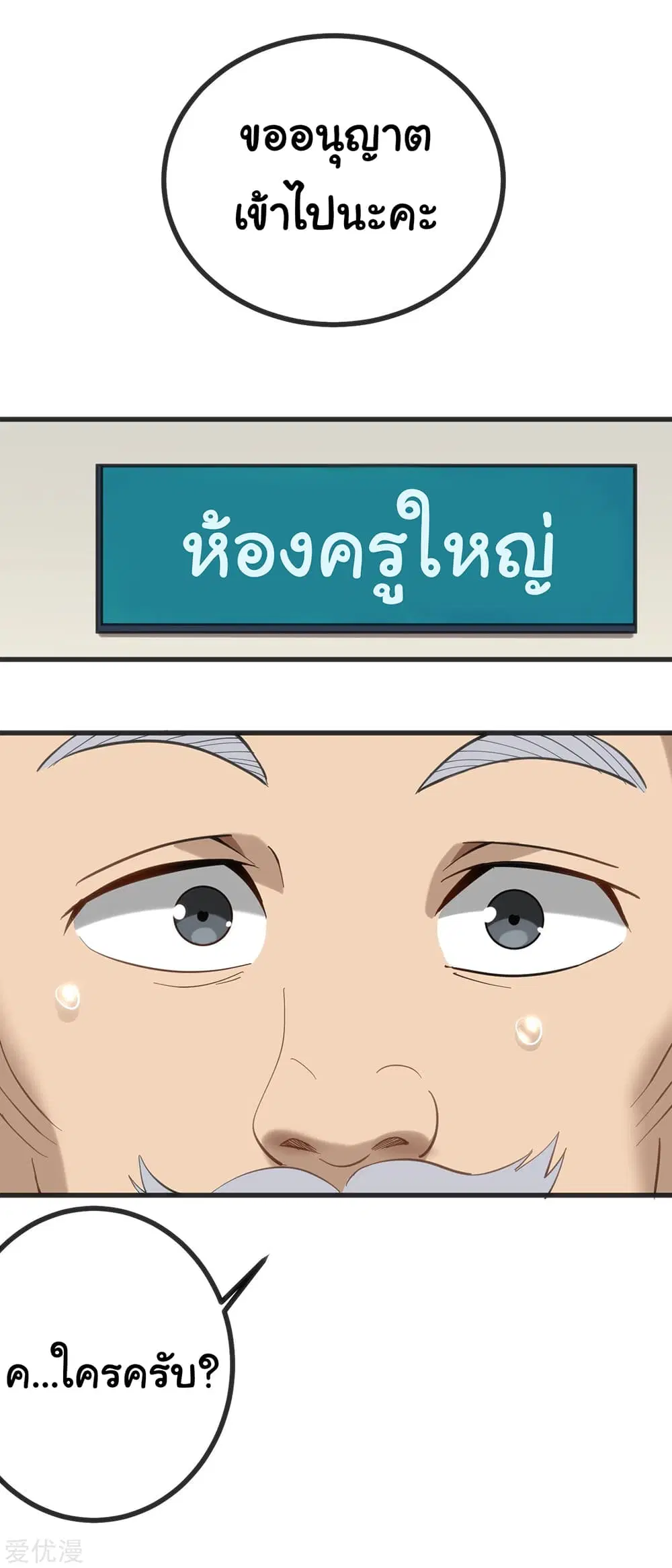 School Flower Master ตอนที่ 166 หน้า 6