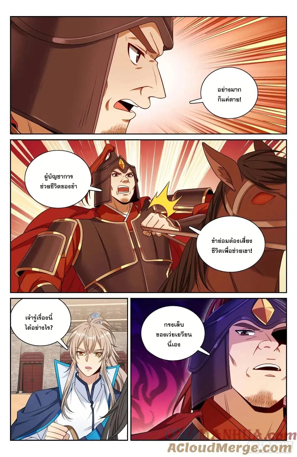 Nightwatcher ตอนที่ 263 หน้า 12