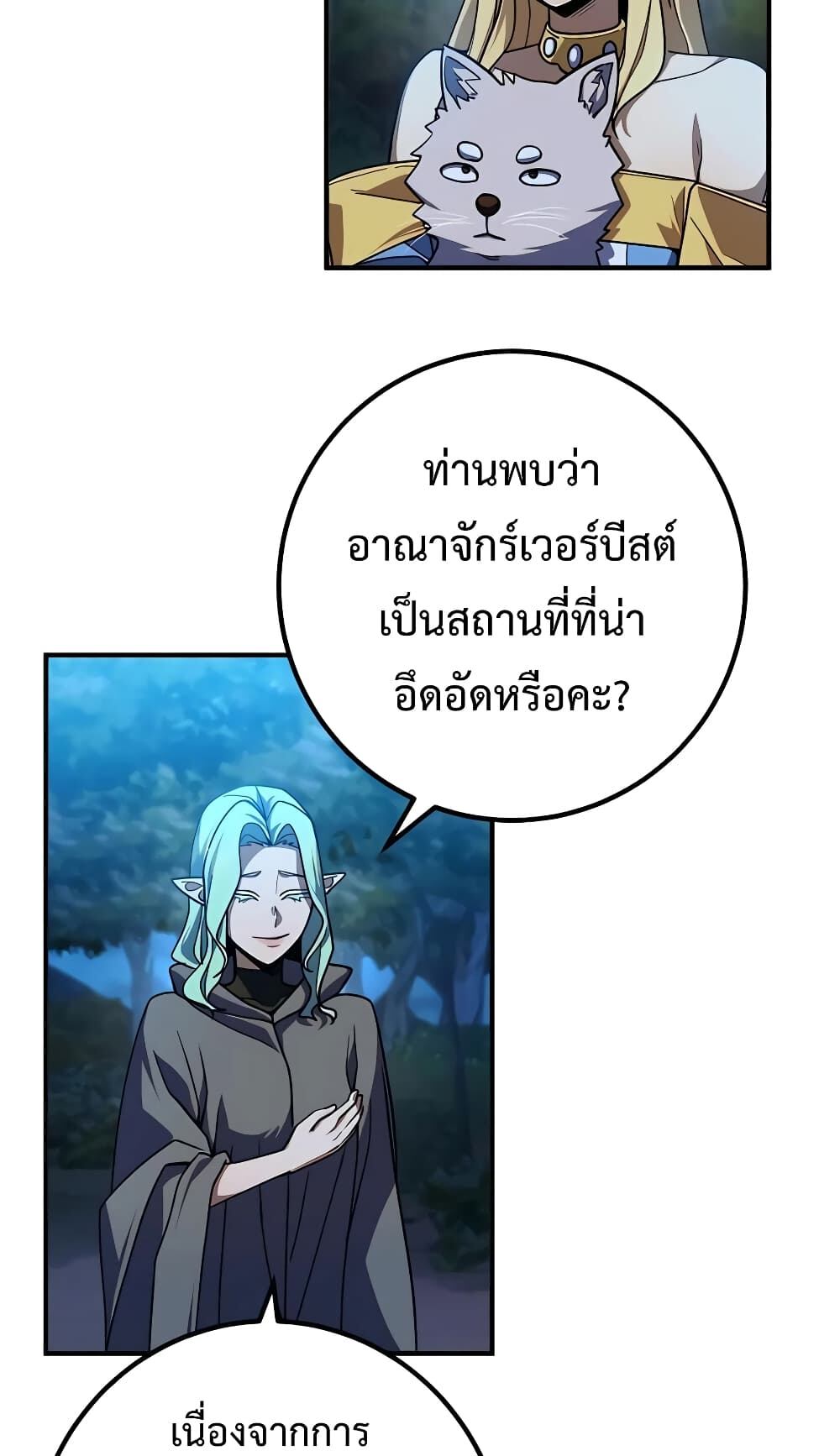 I Picked a Hammer to Save the World ตอนที่ 15 หน้า 9