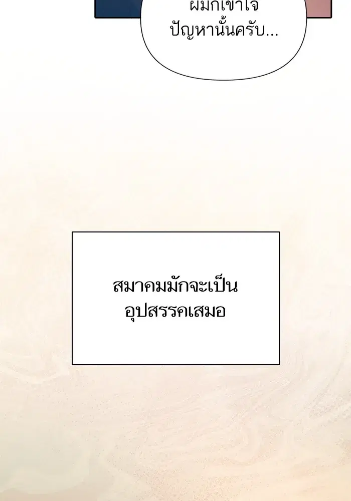 The S-Classes That I Raised (My S-Class Hunters) ตอนที่ 96 หน้า 64