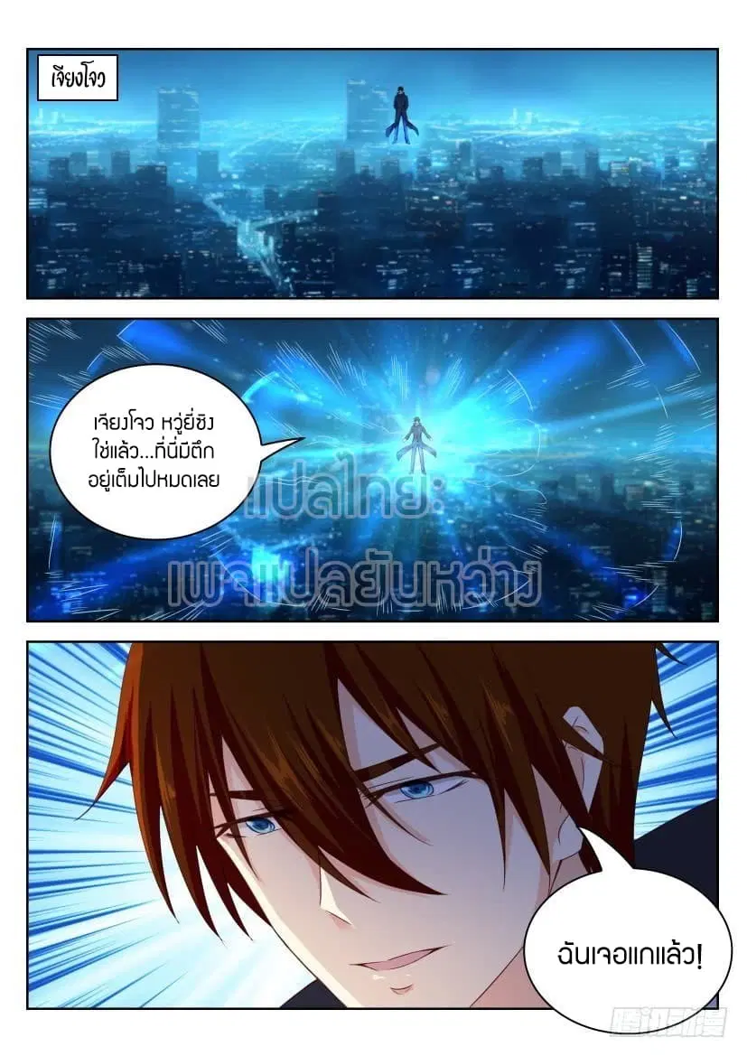Rebirth Of The Urban Immortal Cultivator ตอนที่ 250 หน้า 5