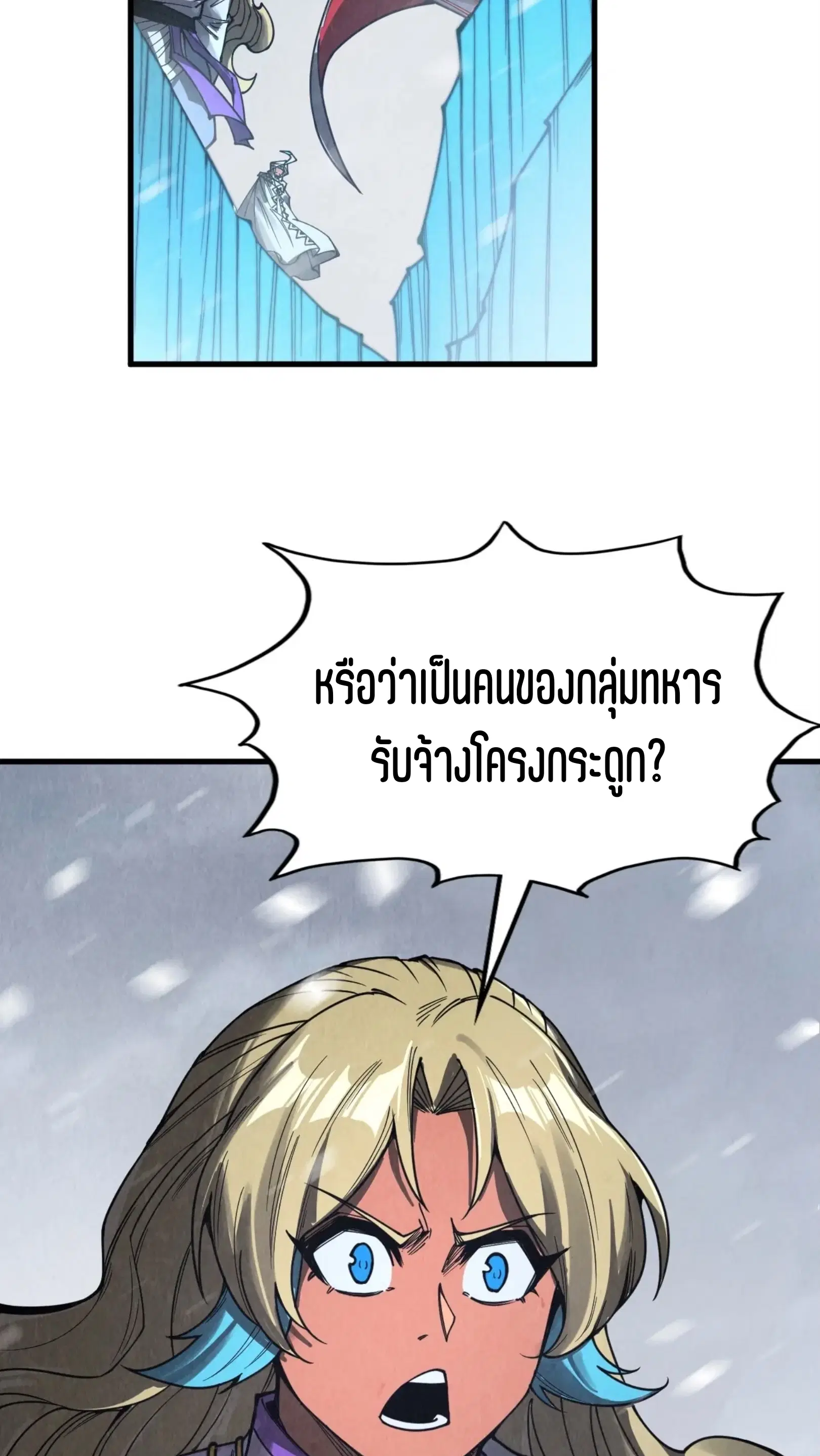 The Eternal Supreme ตอนที่ 333 หน้า 13