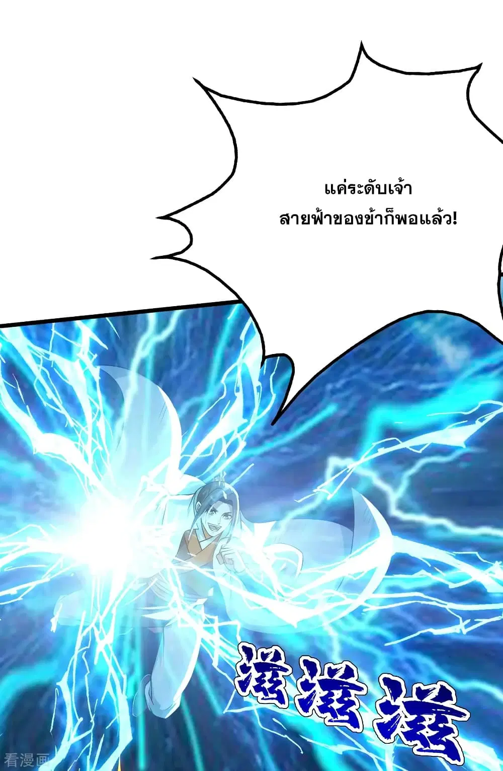 Matchless Emperor ตอนที่ 177 หน้า 16