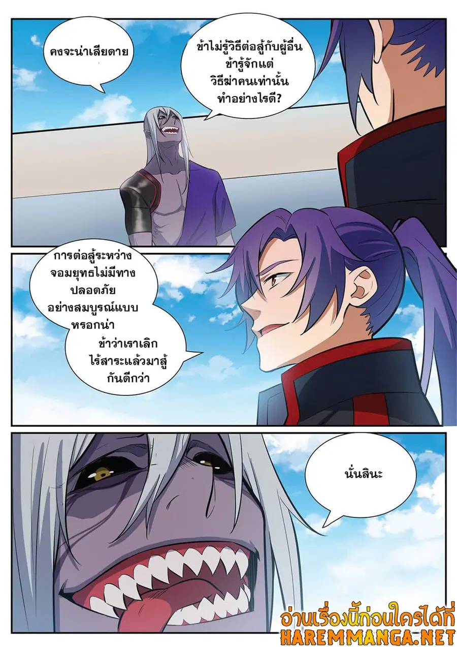 Bailian Chengshen ตอนที่ 387 หน้า 5