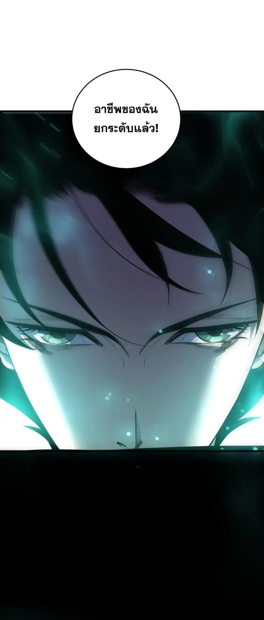 Necromancer King of The Scourge ตอนที่ 252 หน้า 23