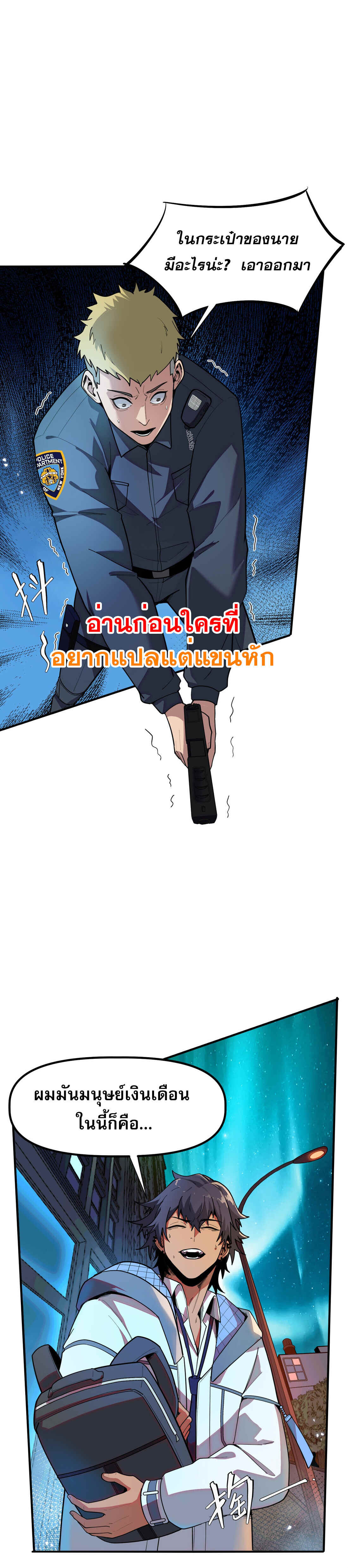The King of Snow ราชาแห่งหิมะ ตอนที่ 2 หน้า 23
