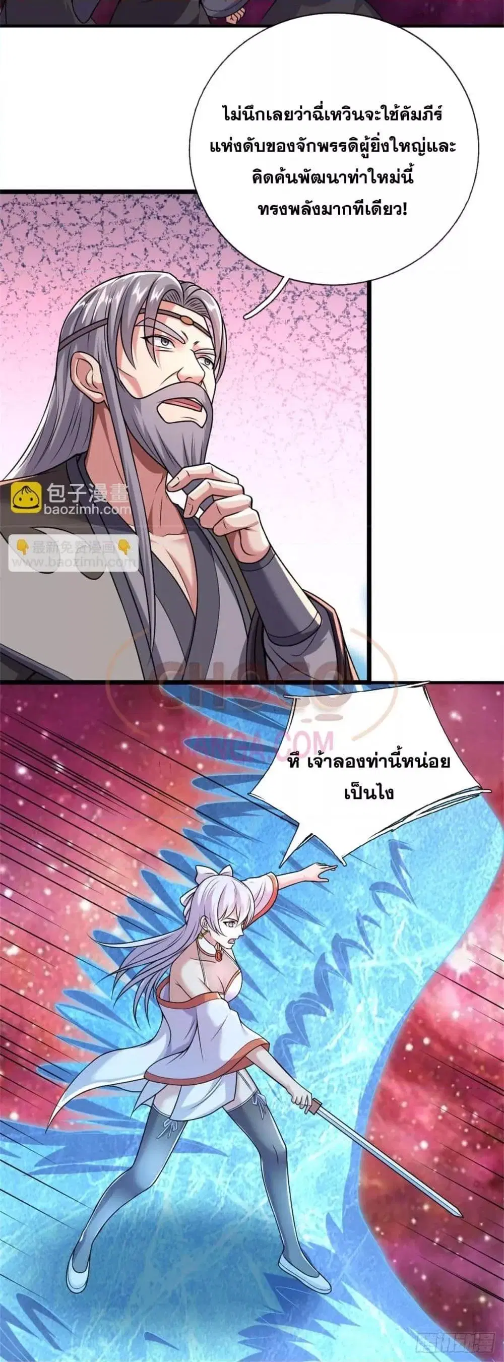 I Can Become A Sword God ตอนที่ 188 หน้า 18