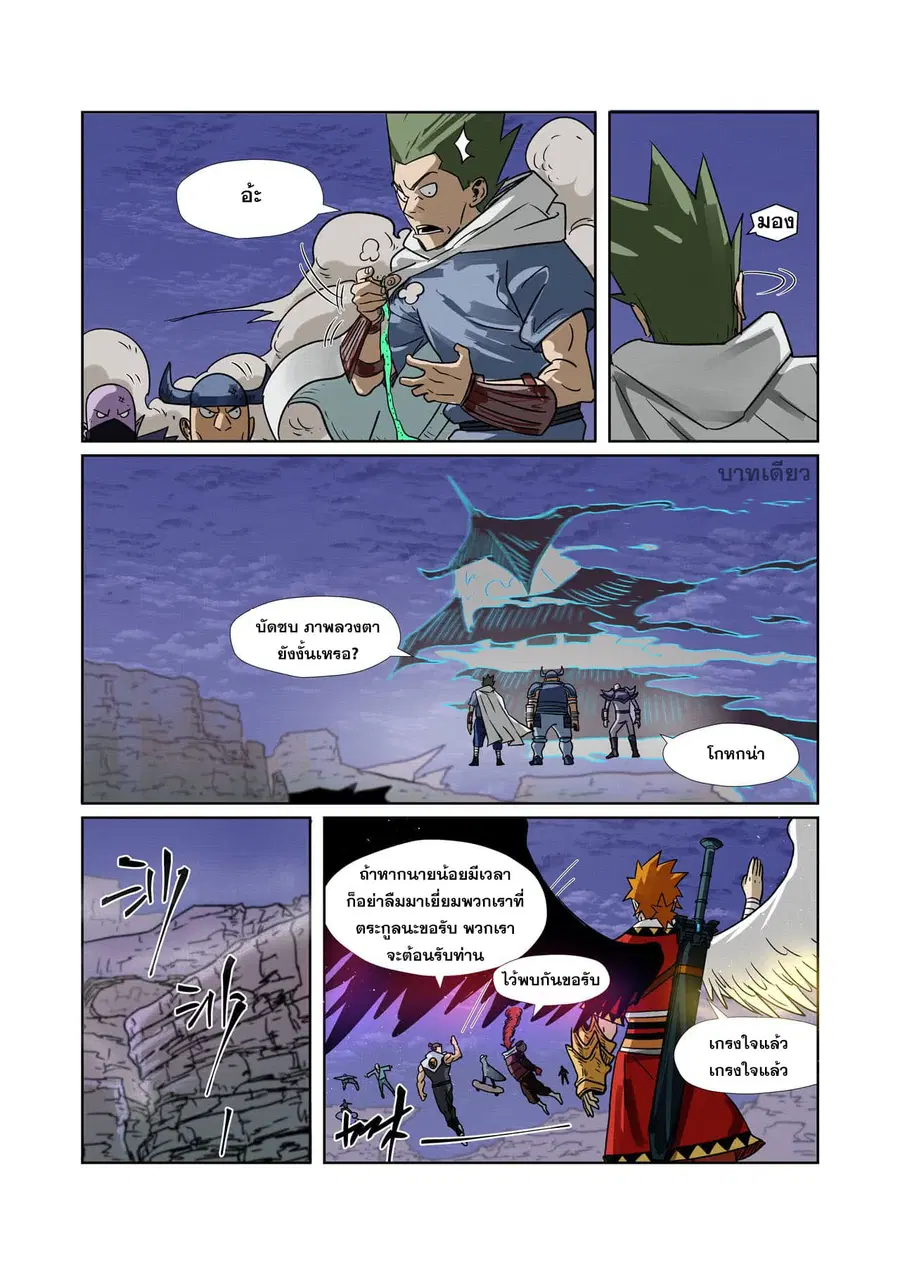 Tales of Demons and Gods ตอนที่ 272 หน้า 17