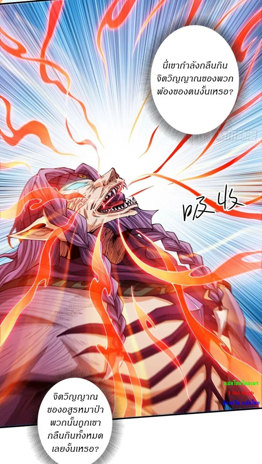God of Martial Arts ตอนที่ 578 หน้า 32