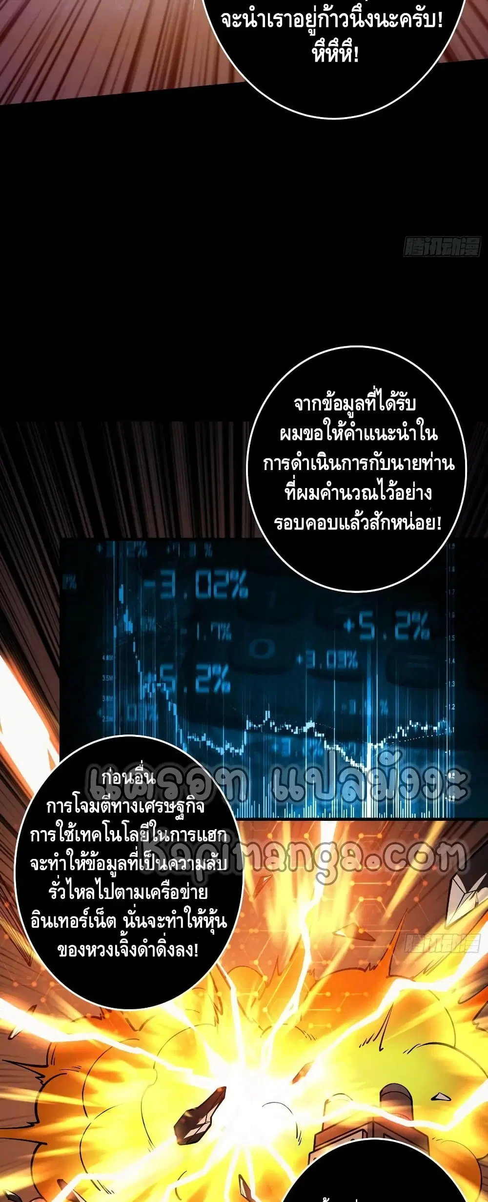 King Account at the Start ตอนที่ 183 หน้า 26