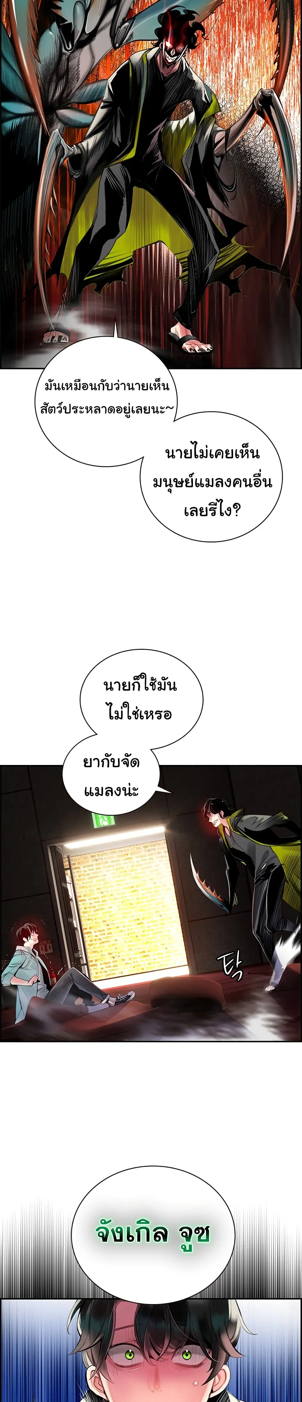Jungle Juice ตอนที่ 1.3 หน้า 27
