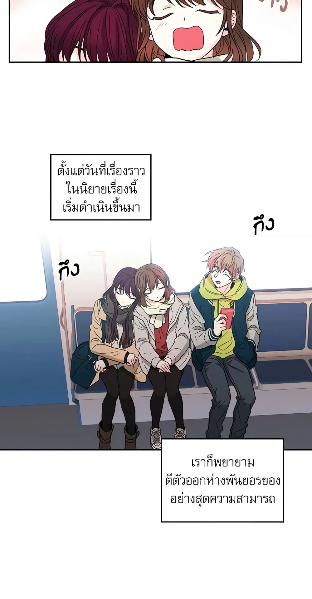My Life as an Internet Novel ตอนที่ 8 หน้า 17