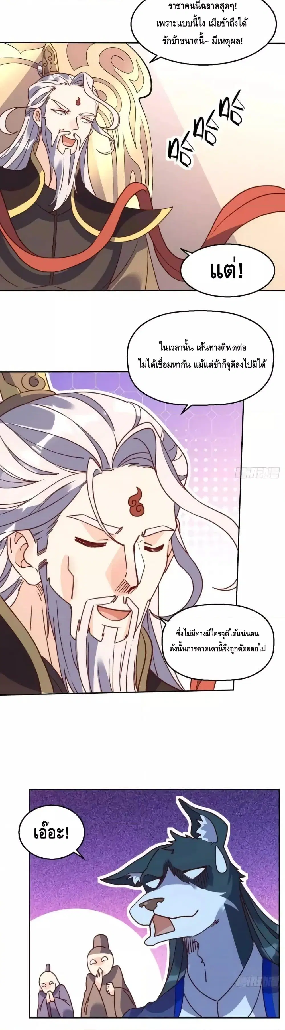 It Turns Out That I Am A Big Cultivator ตอนที่ 165 หน้า 4