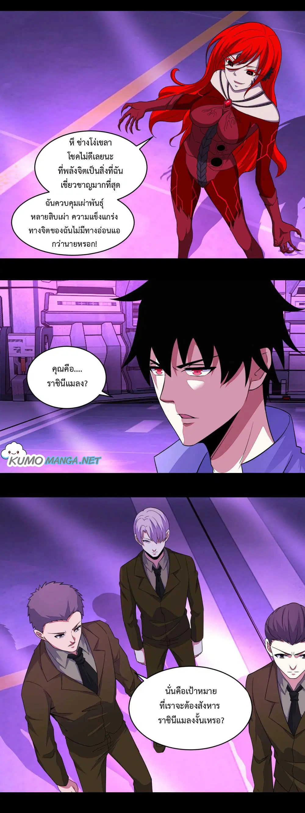 The King of Doom ตอนที่ 149 หน้า 6