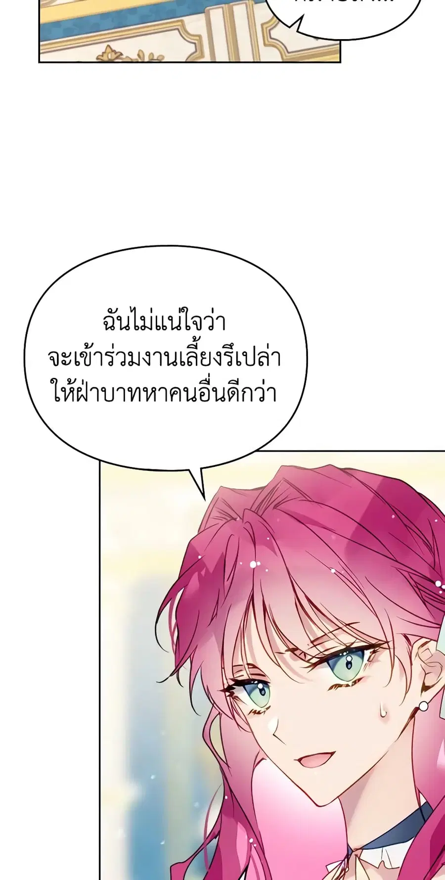 Death Is The Only Ending For The Villainess ตอนที่ 128 หน้า 25