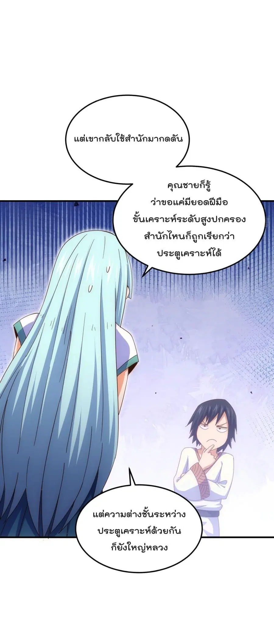 Who is your Daddy ตอนที่ 262 หน้า 7