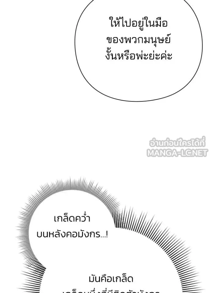 Night of the Ogre ตอนที่ 72 หน้า 92