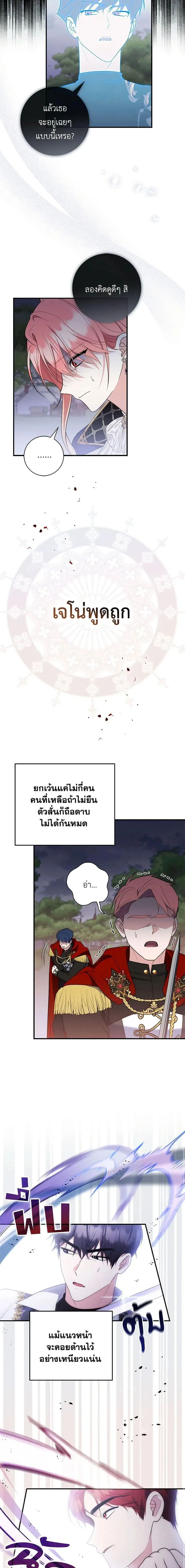 A Princess Who Reads Fortune ตอนที่ 54 หน้า 8