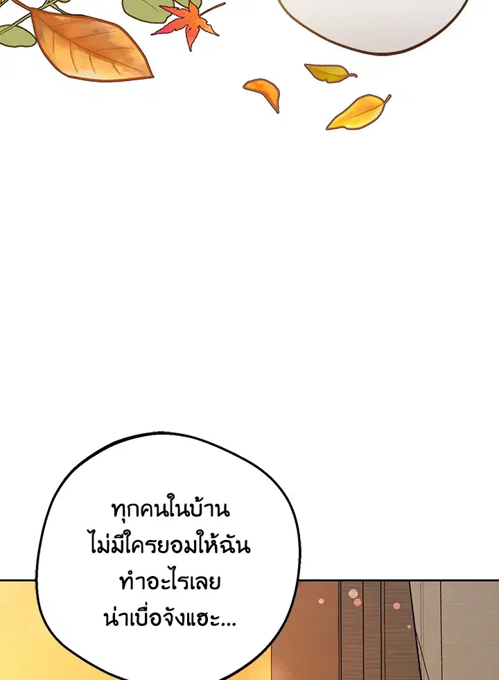 The Villainess Is Shy In Receiving Love – นางร้ายขี้อายเมื่อได้รับความรัก ตอนที่ 9 หน้า 47