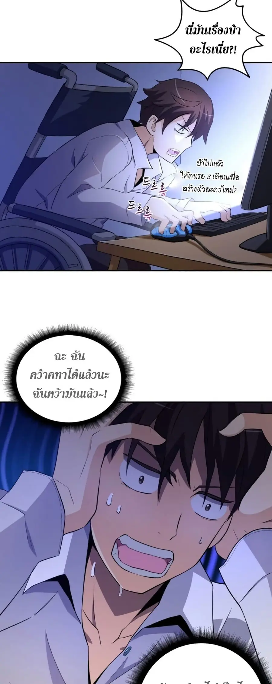 Arcane Sniper ตอนที่ 3 หน้า 32