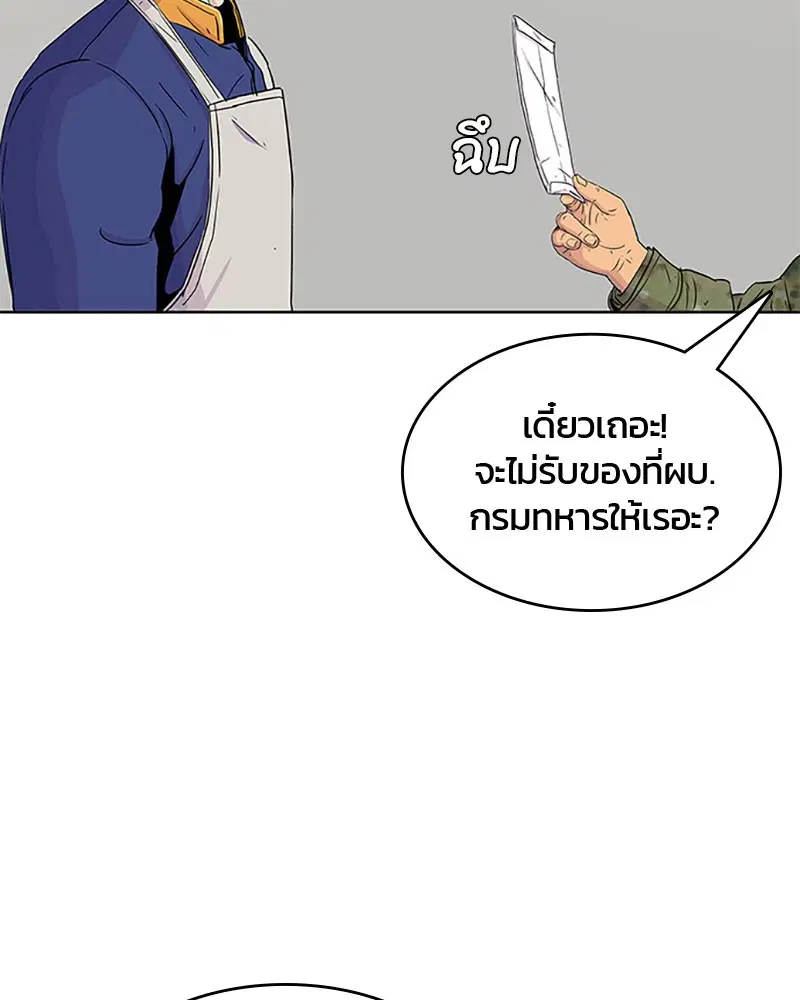 Kitchen Soldier ตอนที่ 55 หน้า 84