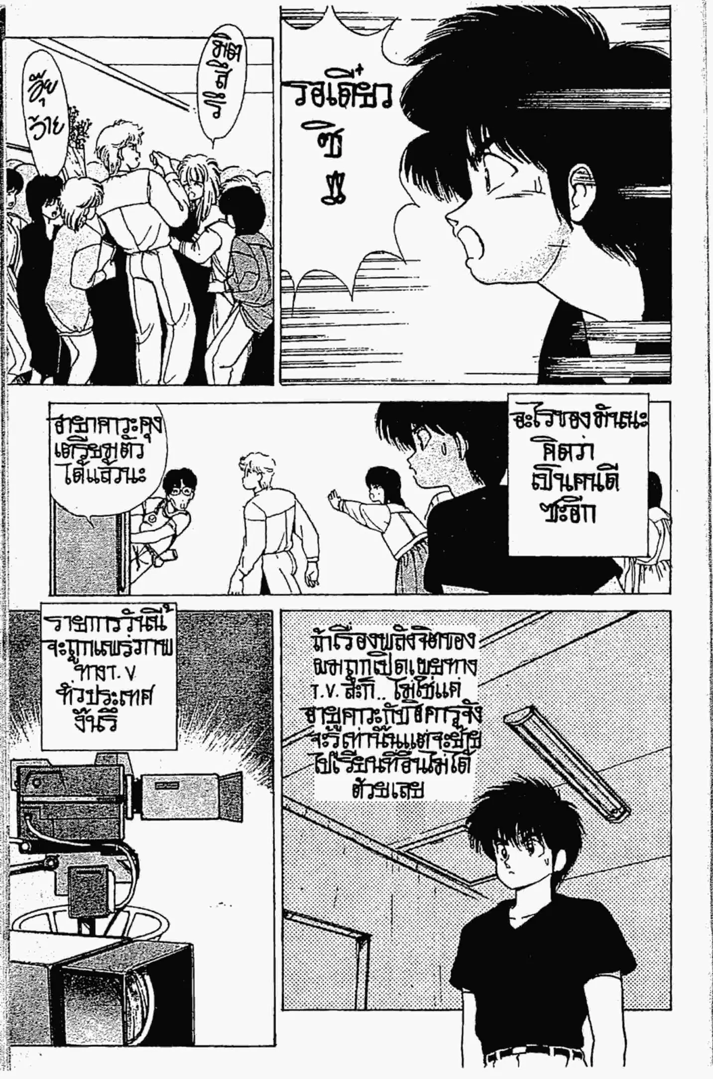 Kimagure Orange☆Road ตอนที่ 141 หน้า 5
