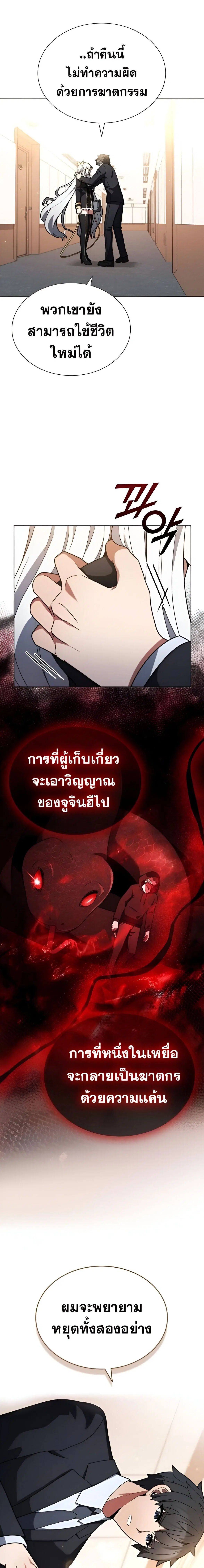Part-Time Grim Reaper ตอนที่ 10 หน้า 7