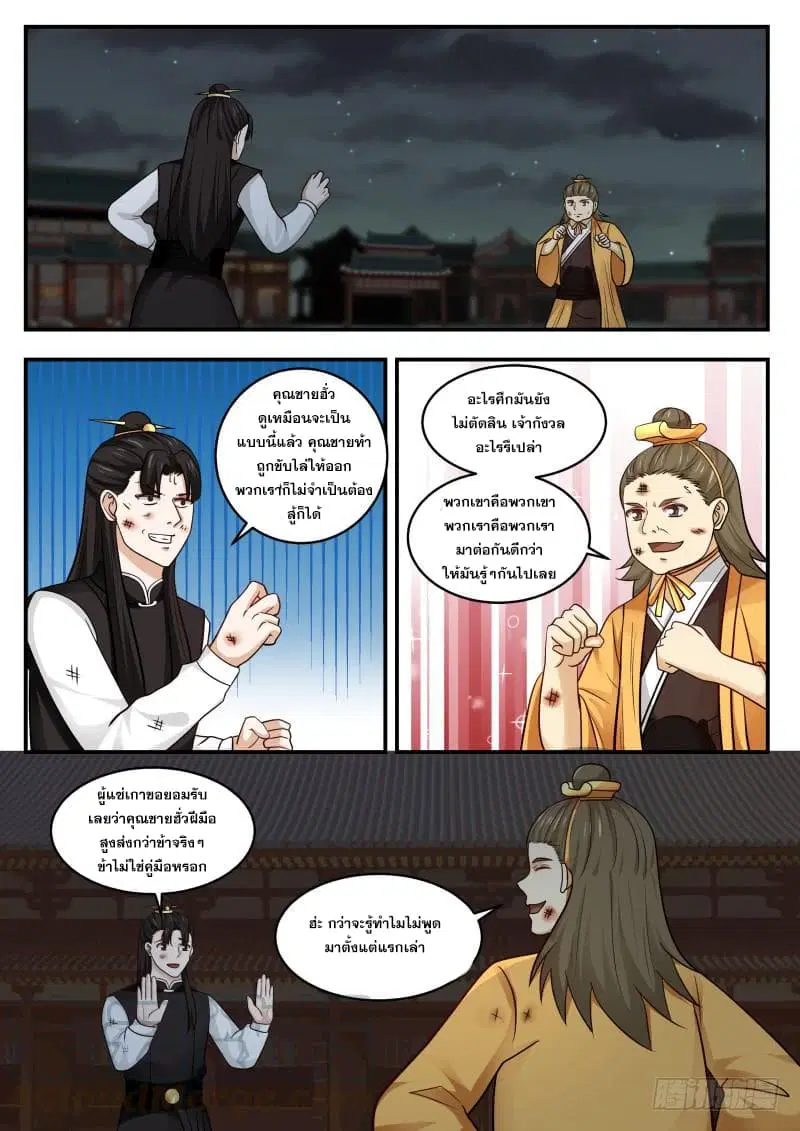 Martial Peak ตอนที่ 436 หน้า 20