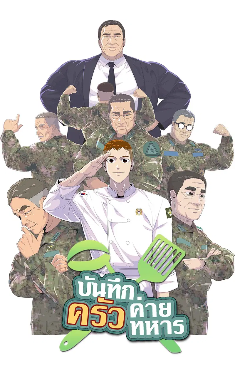 Kitchen Soldier ตอนที่ 202 หน้า 11