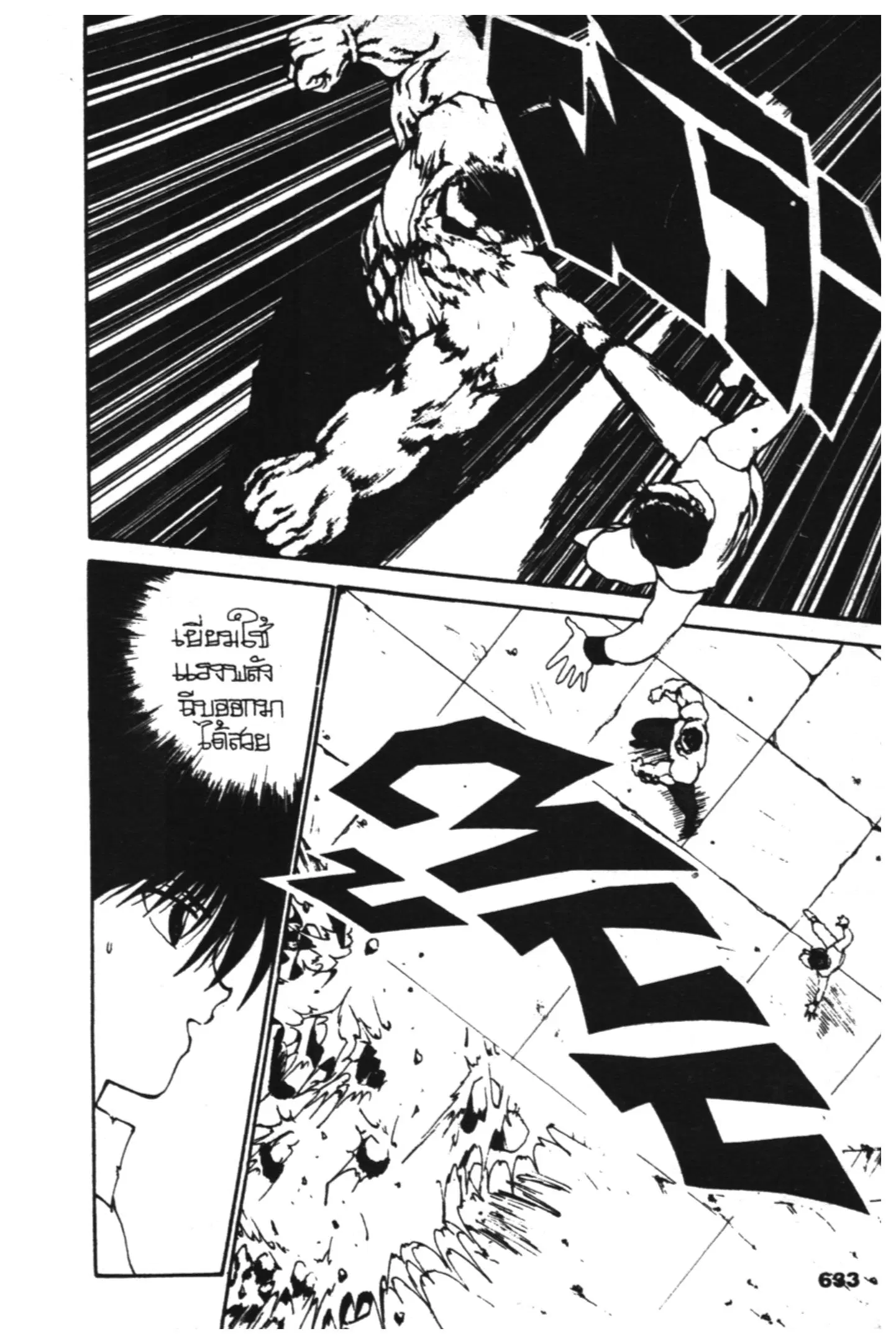 Yu Yu Hakusho ตอนที่ 101 หน้า 13