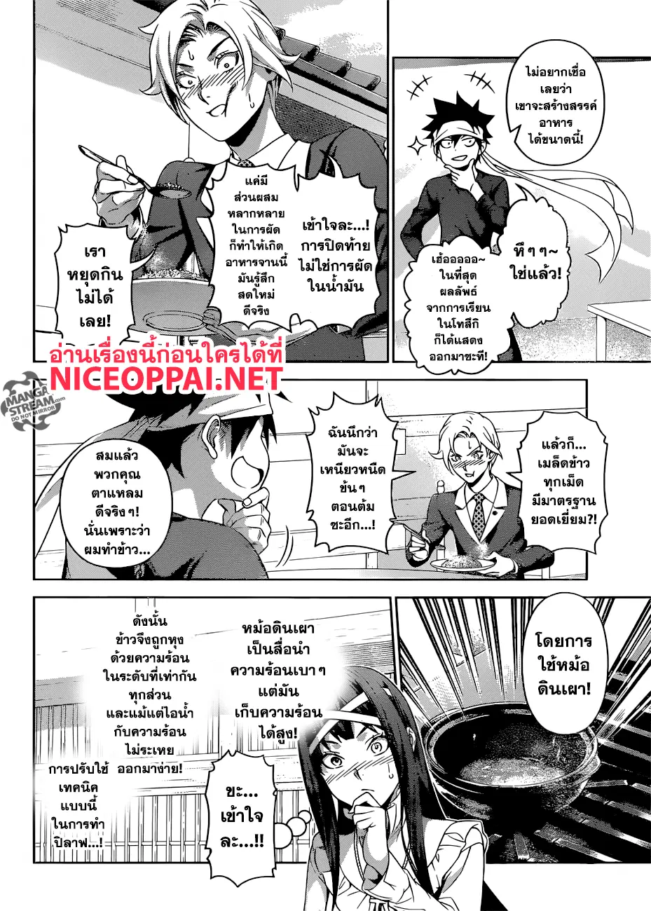 Shokugeki no Soma ตอนที่ 310 หน้า 11