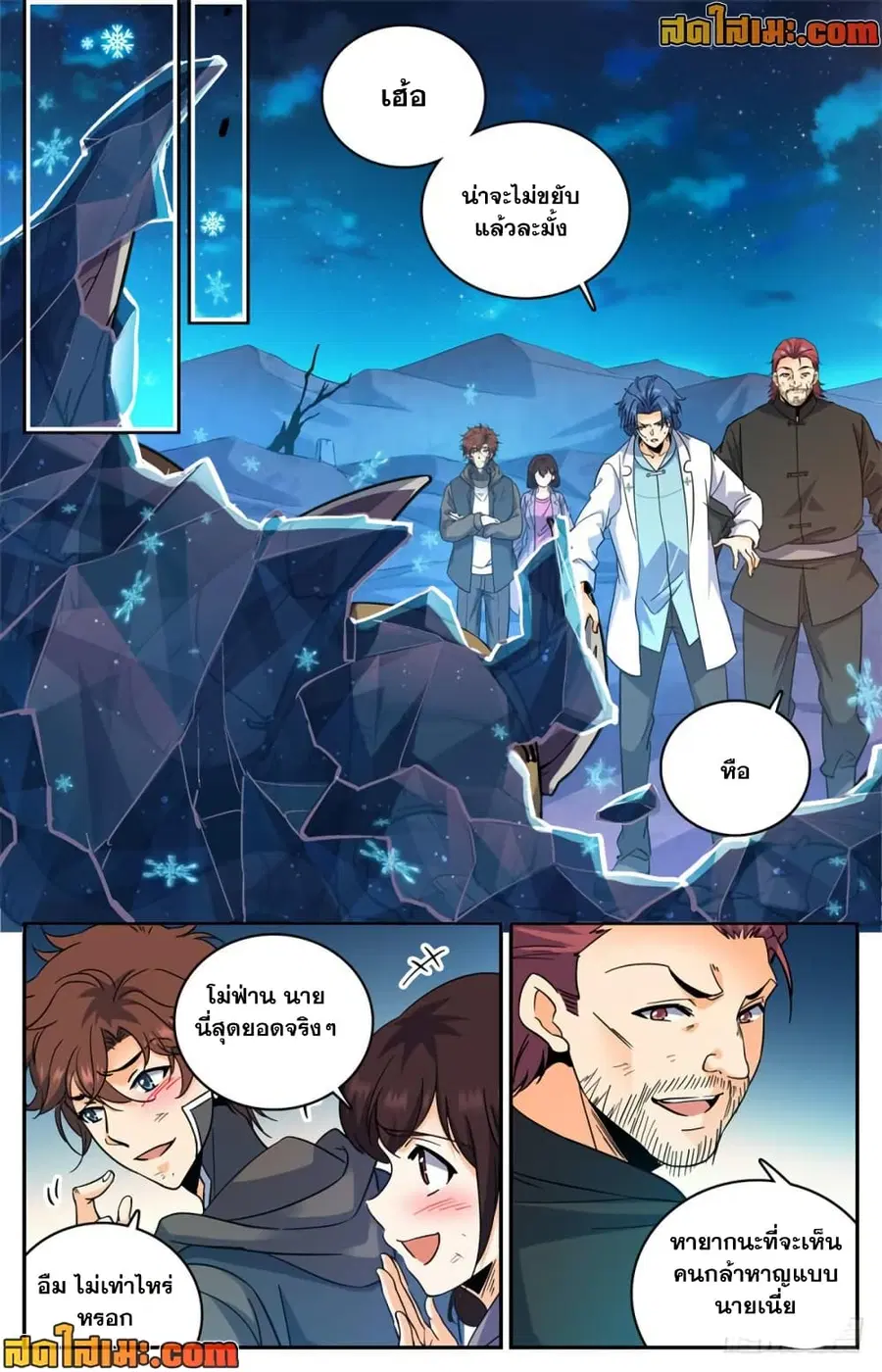 Versatile Mage ตอนที่ 385 หน้า 5