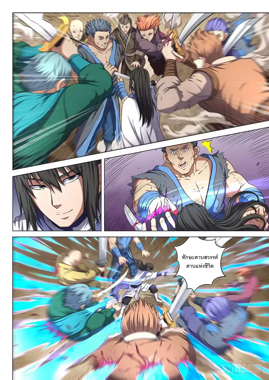 God of Martial Arts ตอนที่ 160 หน้า 5