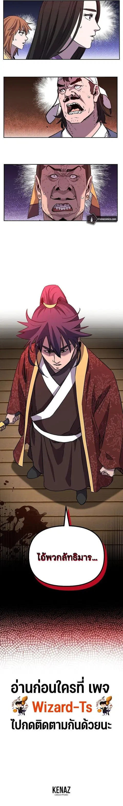 The Reborn Ranker Chronicles ตอนที่ 103 หน้า 19